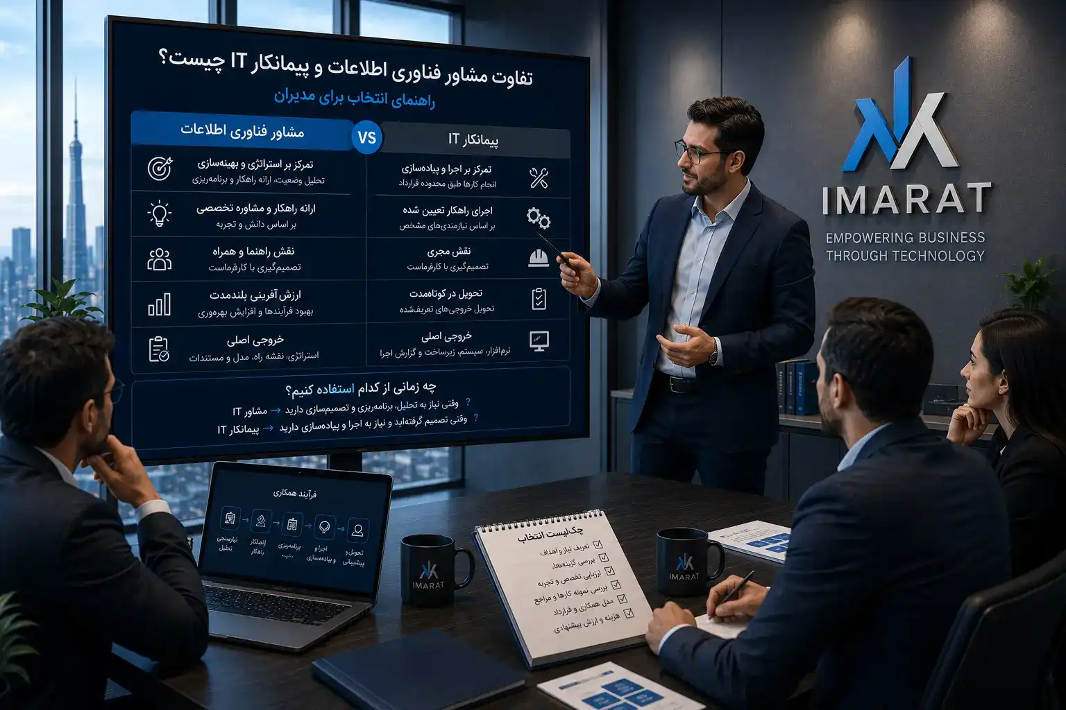 تفاوت مشاور فناوری اطلاعات و پیمانکار IT