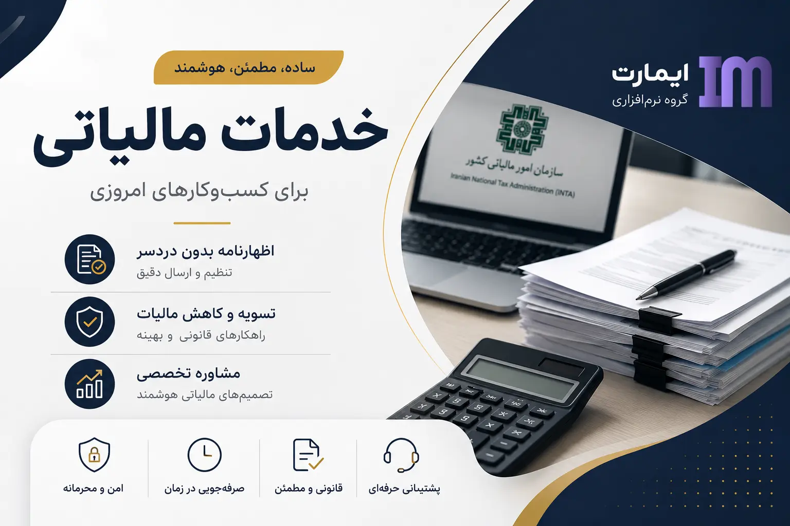خدمات مالیاتی
