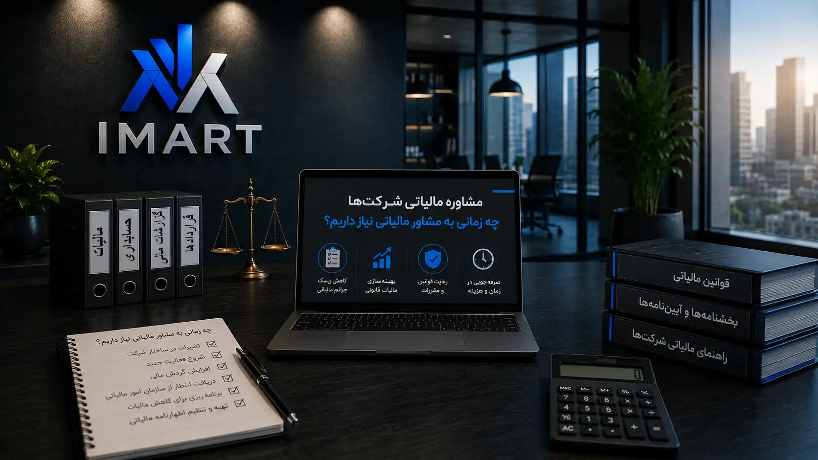 مشاوره مالیاتی شرکت ها